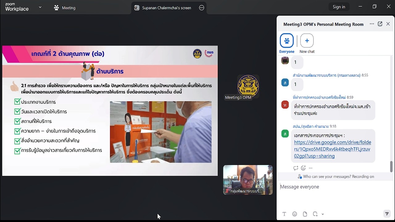 title - เข้าร่วมรับฟังการประชุมเชิงปฏิบัติการเพื่อทำความเข้าใจหลักเกณฑ์มาตรฐานศูนย์ราชการสะดวก ประจำปี 2569 ผ่านสื่ออิเล็กทรอนิกส์ (ระบบออนไลน์ ZOOM Meeting และ YouTube คณะกรรมการอำนวยการศูนย์ราชการสะดวก)